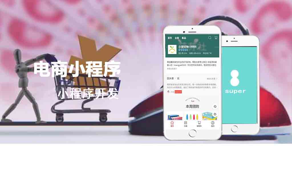 電商小程序_短視頻小程序